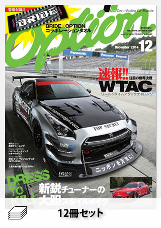 OPTION 2014年セット［全12冊］