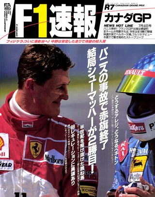 F1速報（エフワンソクホウ） 1997 Rd07 カナダGP号