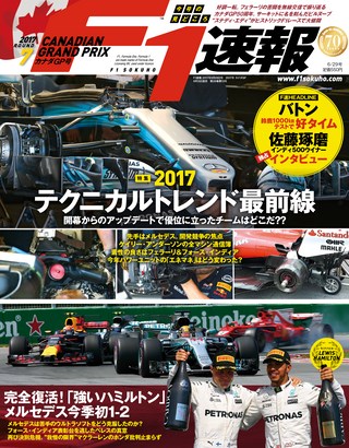 2017 Rd07 カナダGP号