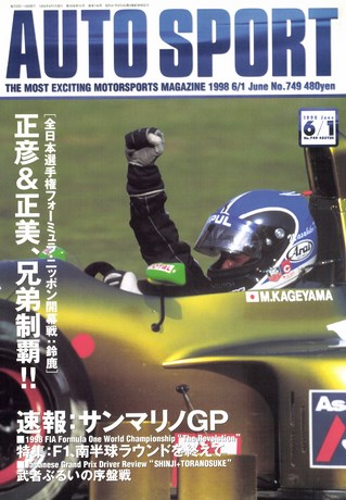 No.749 1998年6月1日号