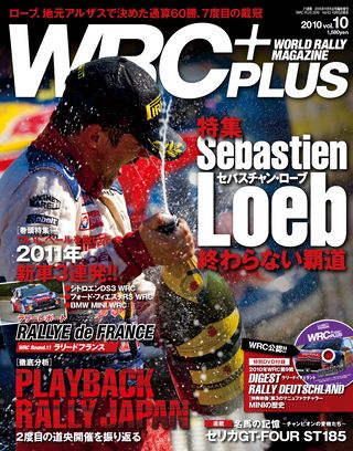 WRC PLUS（WRCプラス） 2010 vol.10