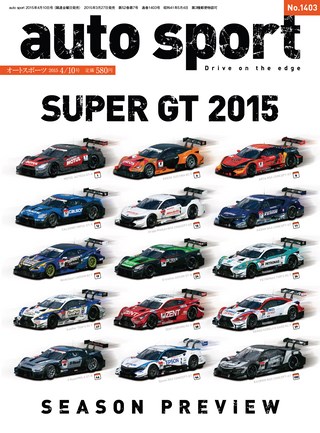 AUTO SPORT（オートスポーツ） No.1403 2015年4月10日号