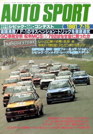 AUTO SPORT（オートスポーツ） No.325 1981年7月15日号