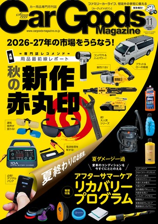 2026年11月号
