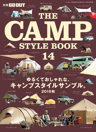 GO OUT（ゴーアウト）特別編集 THE CAMP STYLE BOOK Vol.14