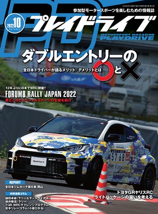 PLAYDRIVE（プレイドライブ） 2022年10月号