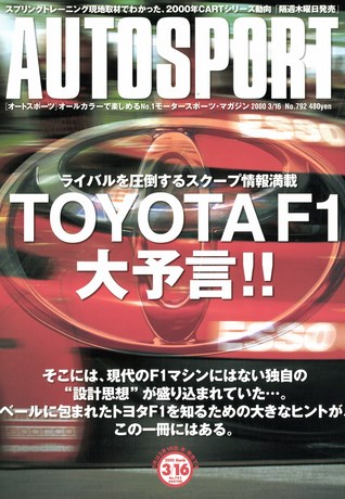 AUTO SPORT（オートスポーツ） No.792 2000年3月16日号