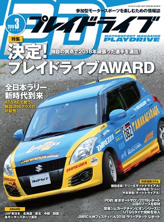 PLAYDRIVE（プレイドライブ） 2019年3月号