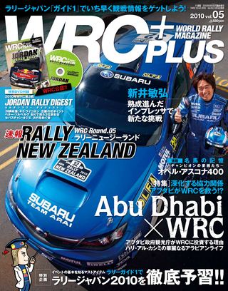 WRC PLUS（WRCプラス） 2010 vol.05