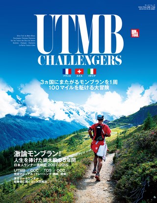 RUN+TRAIL（ランプラストレイル） 別冊UTMB