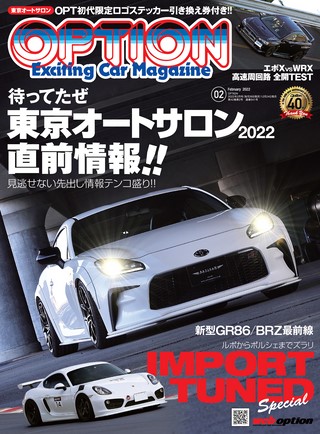 OPTION（オプション） 2022年2月号 No.541