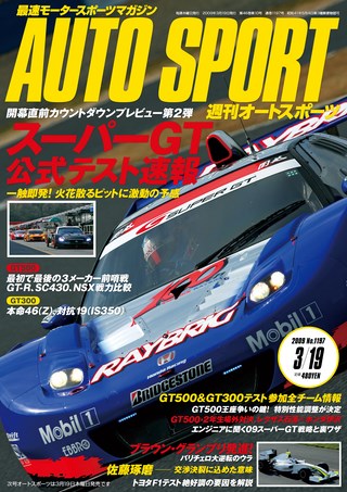 AUTO SPORT（オートスポーツ）No.1197 2009年3月19日号