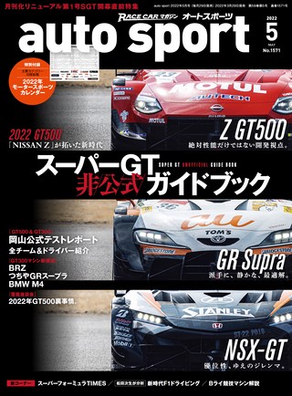 AUTO SPORT（オートスポーツ） No.1571 2022年5月号