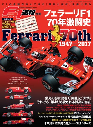 F1速報（エフワンソクホウ）特別編集 フェラーリF1 70年激闘史