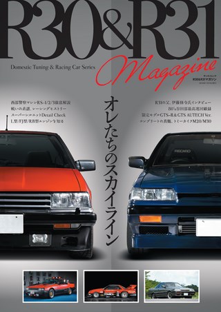 自動車誌MOOK R30&R31 Magazine