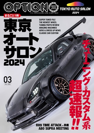 OPTION（オプション）2024年3月号 No.566