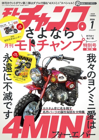 2026年1月号