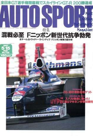 AUTO SPORT（オートスポーツ） No.725 1997年5月15日号