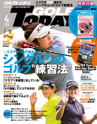 GOLF TODAY（ゴルフトゥデイ）2024年4月号 No.622