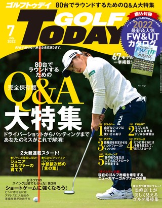 GOLF TODAY（ゴルフトゥデイ） 2022年7月号 No.601