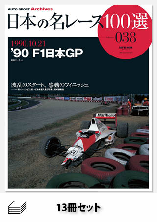 日本の名レース100選 バックナンバー | ASB電子雑誌書店