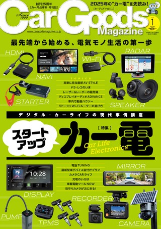 2025年1月号