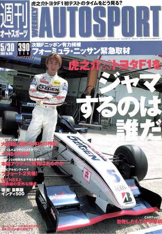 AUTO SPORT（オートスポーツ） No.869 2002年5月30日号