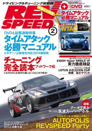 REV SPEED（レブスピード） 2014年2月号