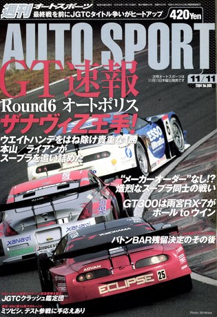 AUTO SPORT（オートスポーツ） No.990 2004年11月11日号