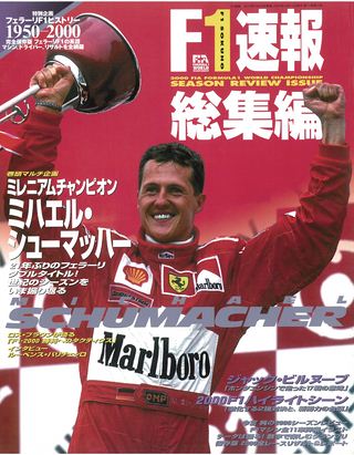 F1速報（エフワンソクホウ） 2000 総集編