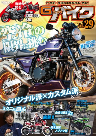 G-WORKS バイク Vol.29 2022-2023 WINTER