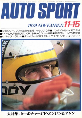 AUTO SPORT（オートスポーツ） No.283 1979年11月15日号