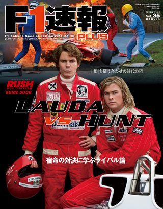 F1速報PLUS（エフワンソクホウプラス） VoL.35