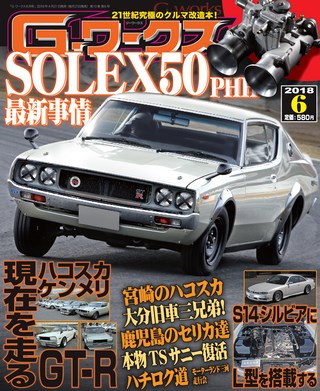 2018年6月号