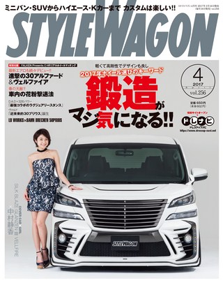 STYLE WAGON（スタイルワゴン） 2017年4月号