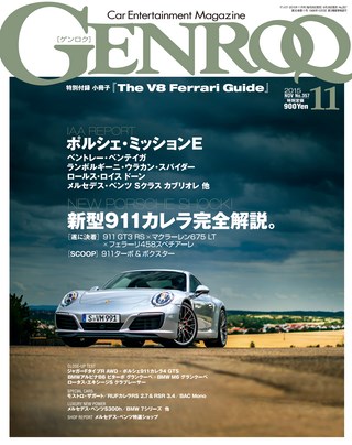 GENROQ（ゲンロク） 2015年11月号