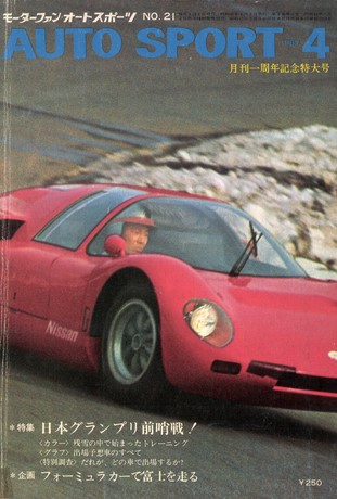 AUTO SPORT（オートスポーツ） No.21 1967年4月号