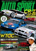 AUTO SPORT（オートスポーツ） No.1276　2010年11月11日号