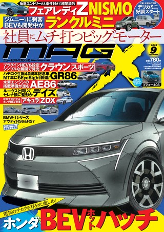 ニューモデルマガジンX 2023年9月号