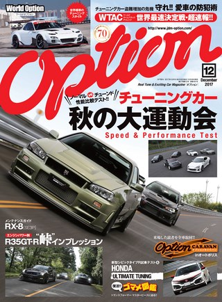 OPTION（オプション） 2017年12月号