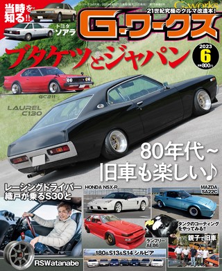 2023年6月号