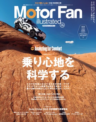 Motor Fan illustrated(モーターファンイラストレーテッド) Vol.116