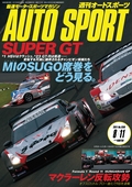 AUTO SPORT（オートスポーツ） No.1310　2011年8月11日号