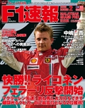 F1速報（エフワンソクホウ） 2008 Rd02 マレーシアGP号