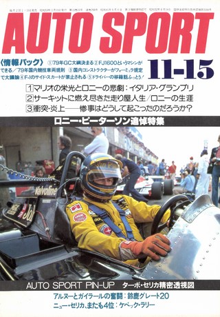 AUTO SPORT（オートスポーツ） No.258 1978年11月15日号