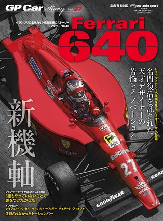 GP Car Story（GPカーストーリー） Vol.27 Ferrari 640