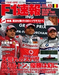 F1速報（エフワンソクホウ） 2008 Rd13 ベルギーGP号