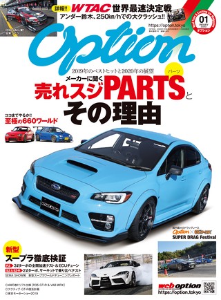 OPTION（オプション） 2020年1月号 No.516