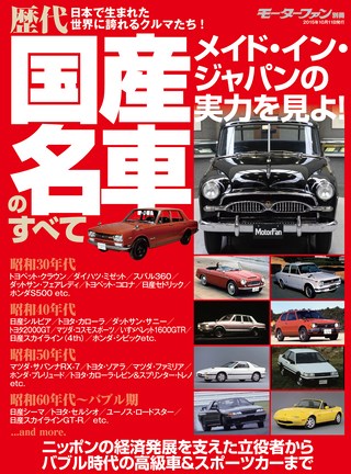 ニューモデル速報 すべてシリーズ 歴代 国産名車のすべて