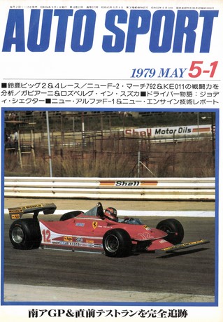 AUTO SPORT（オートスポーツ） No.270 1979年5月1日号